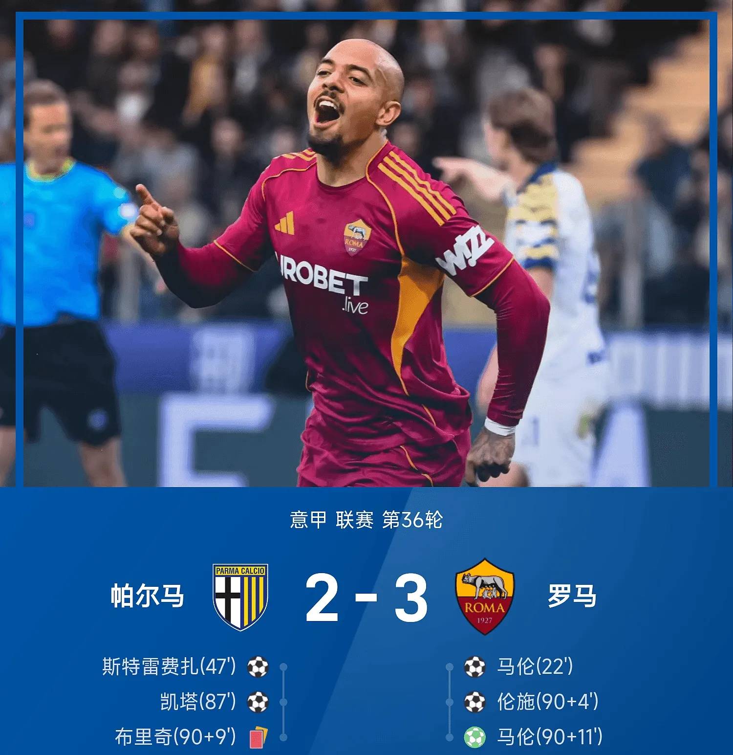 随着亚特兰大3-2击败AC米兰，罗马3-2绝杀帕尔马！意甲积分出炉